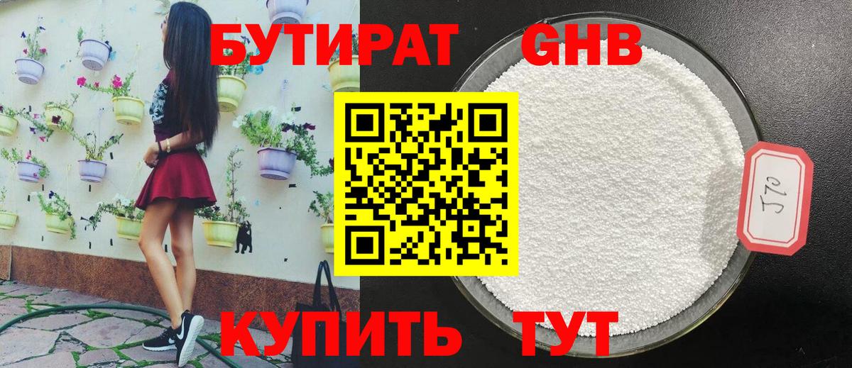 БУТИРАТ  Вход с VPN  Кохма  БУТИРАТ BDO 