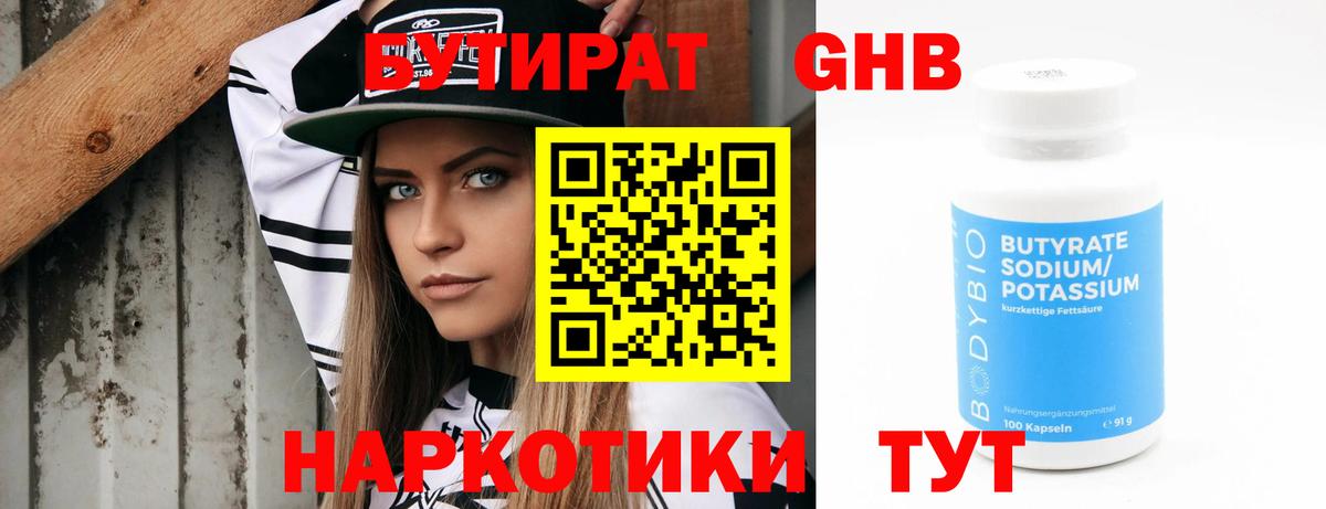БУТИРАТ GHB Кохма