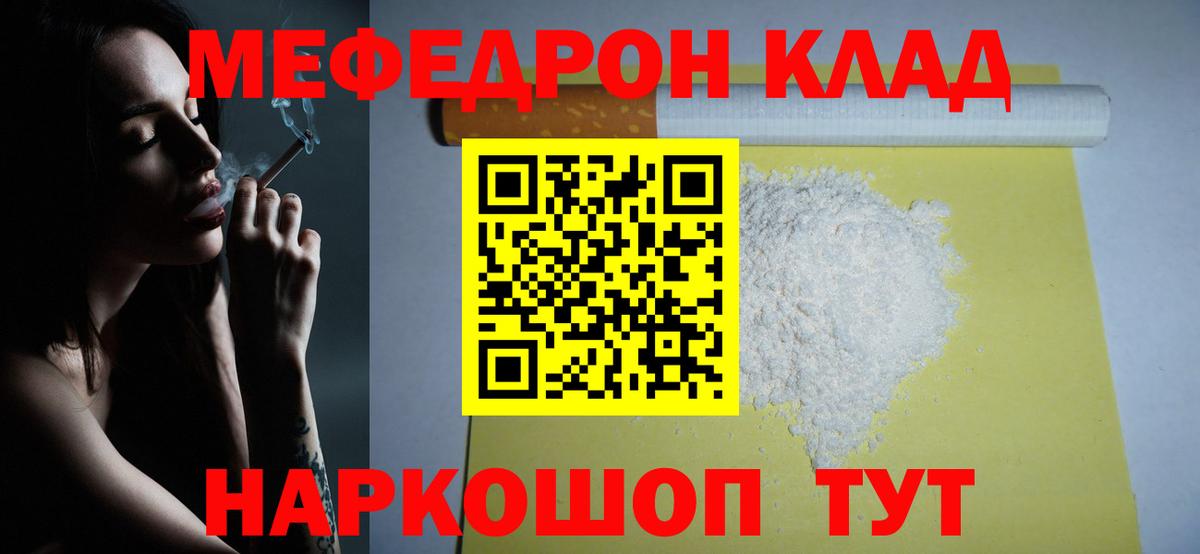 Мефедрон  Вход с VPN  где найти наркотики  МЕФ  Кохма  Меф mephedrone  Мефедрон мяу мяу 